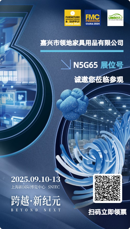 2025 중국 국제 가구 부품 및 재료 전시회 (FMP2025)